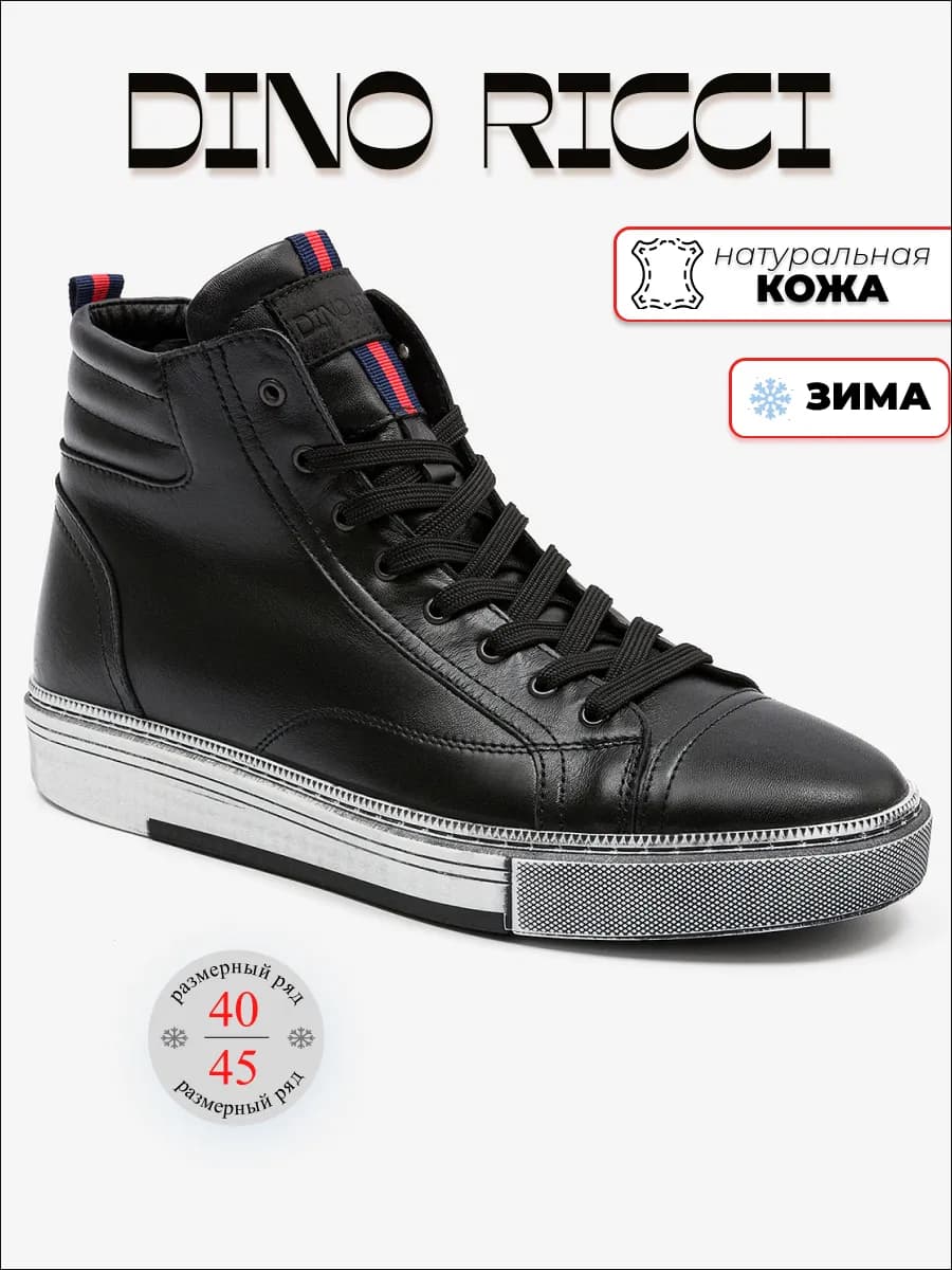 Кеды зимние из натуральной кожи высокие