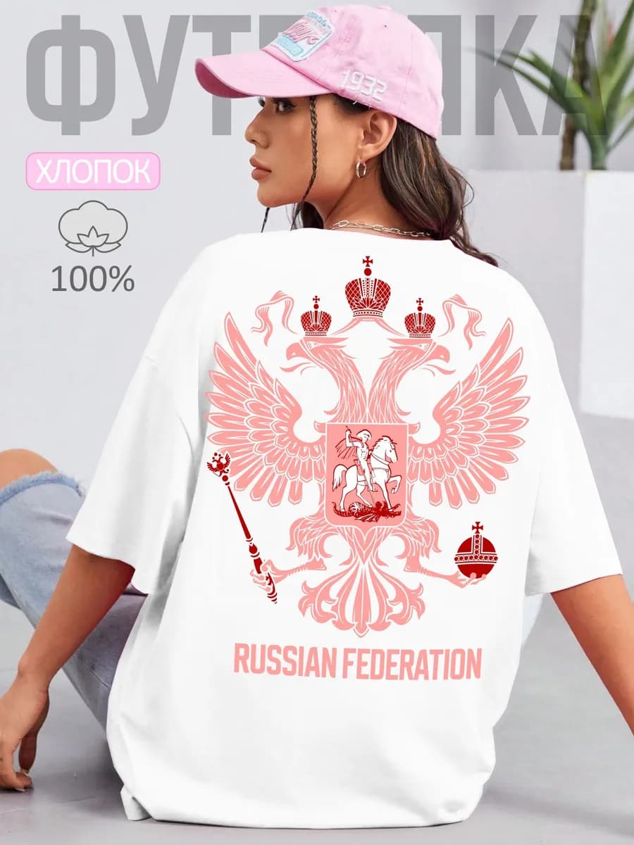 Футболка оверсайз белая с принтом Россия