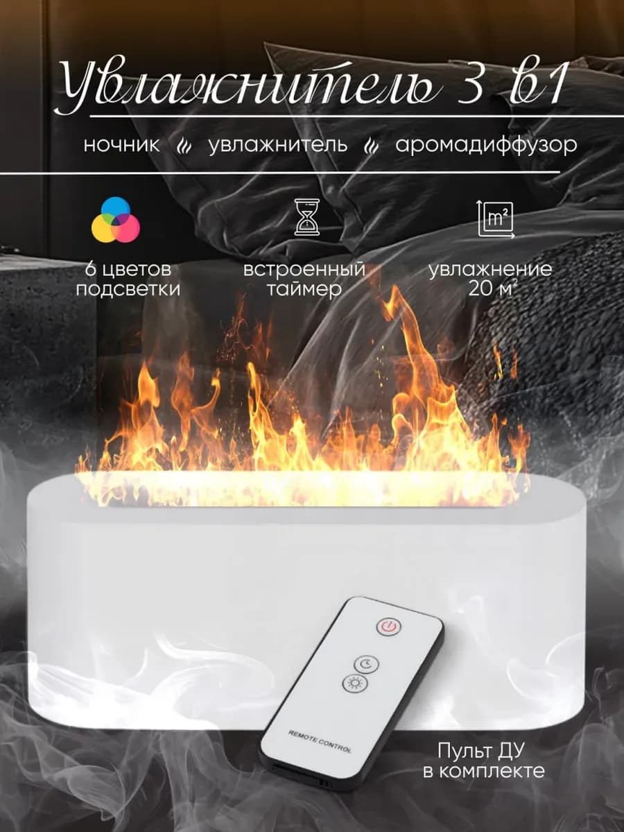 Увлажнитель воздуха для дома мини с аромадиффузором