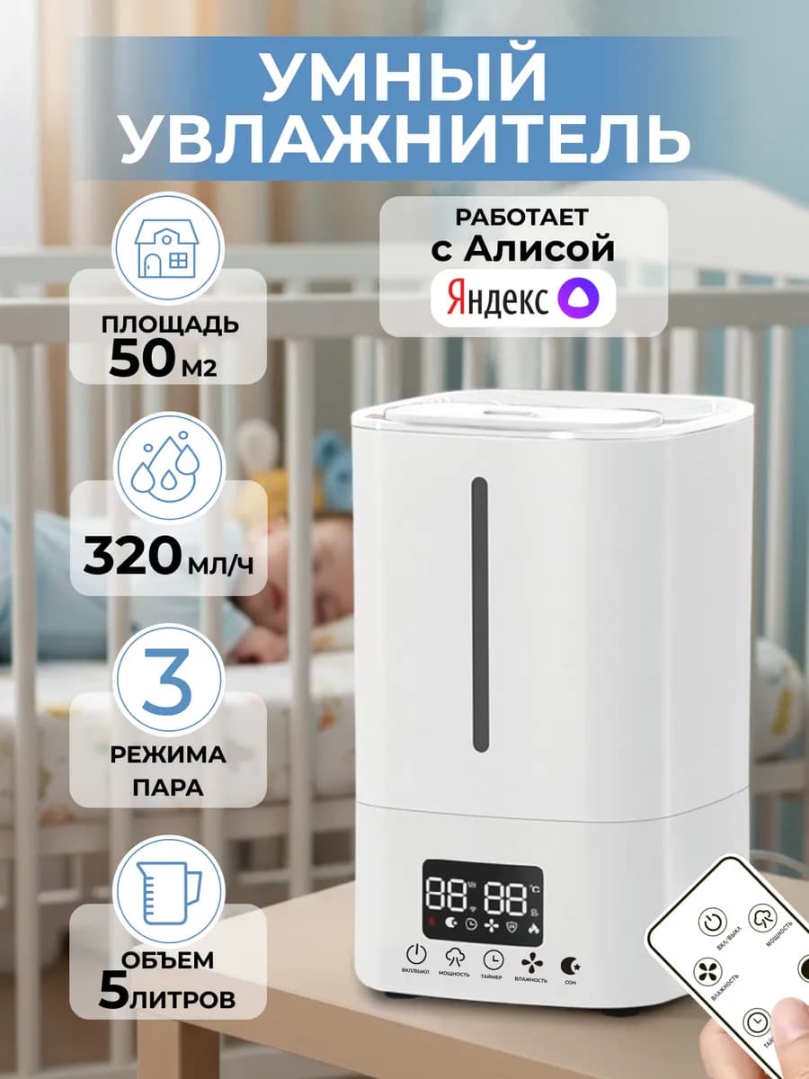 Увлажнитель воздуха для дома аромадиффузор 5 литров