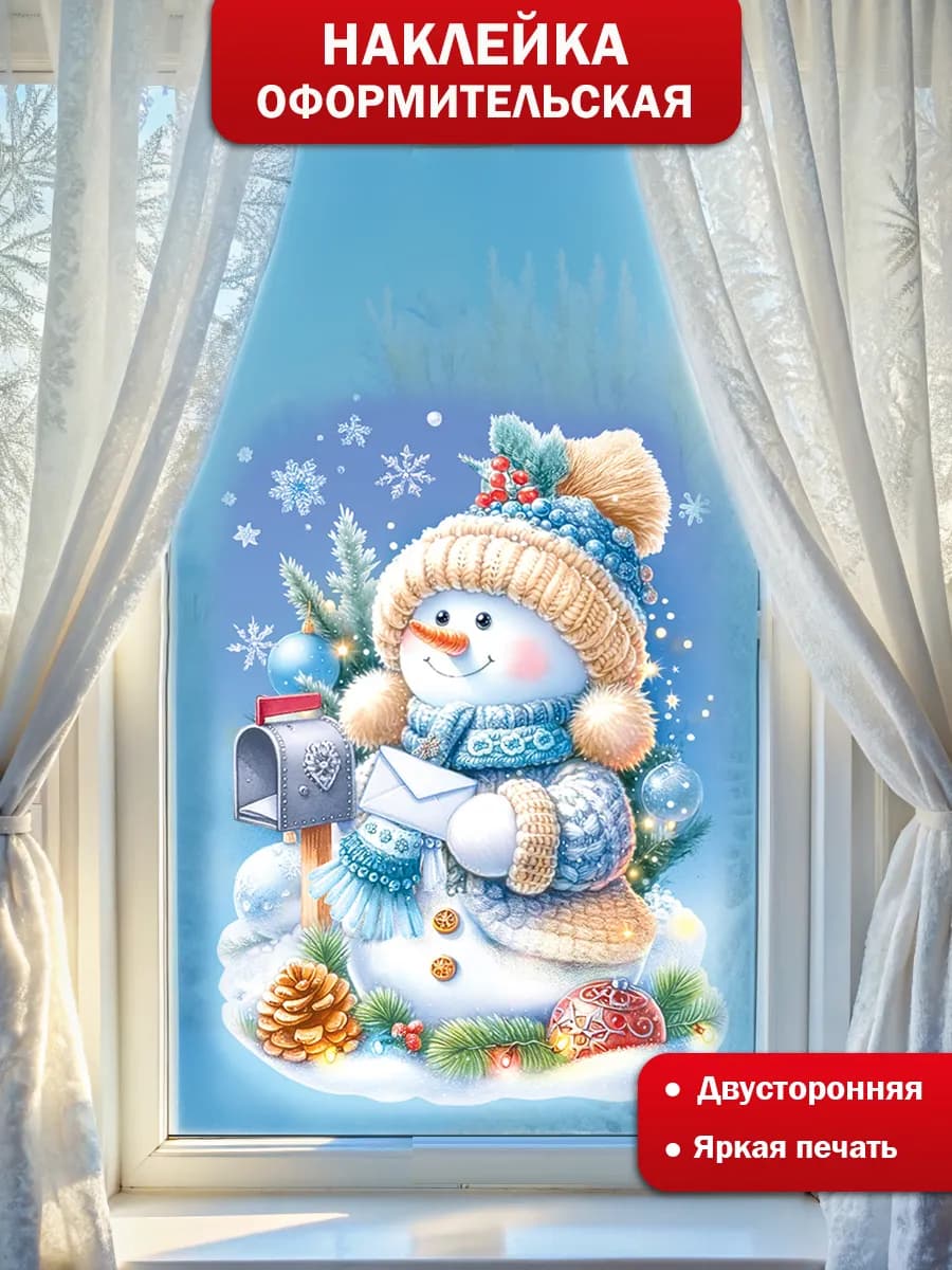 Двусторонняя новогодняя наклейка на окно Снеговик для школы
