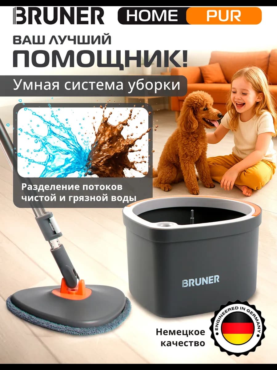 Умная швабра с отжимом и ведром для пола Pur BR-11278115