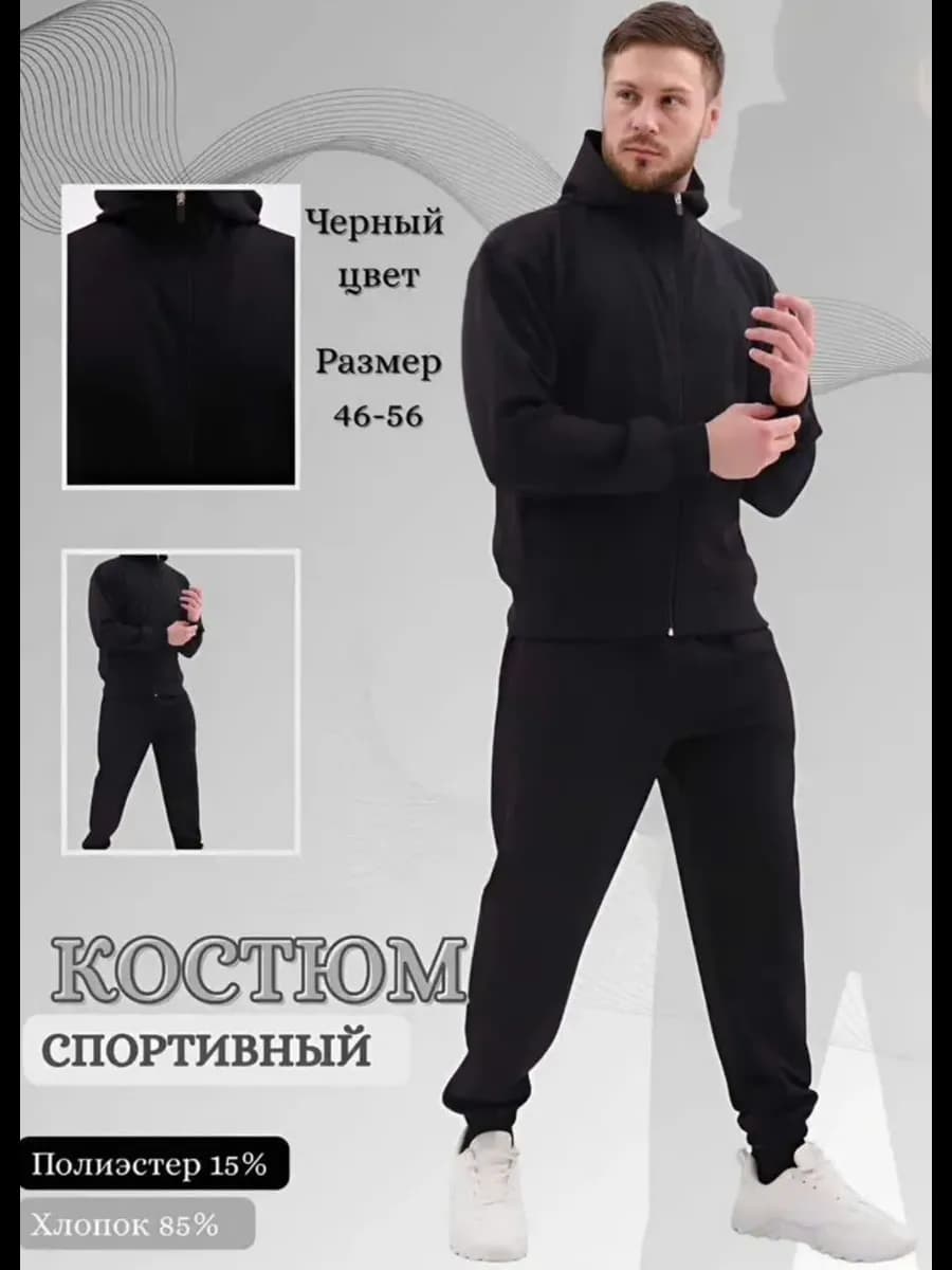 Костюм спортивный на молнии с брюками и толстовкой
