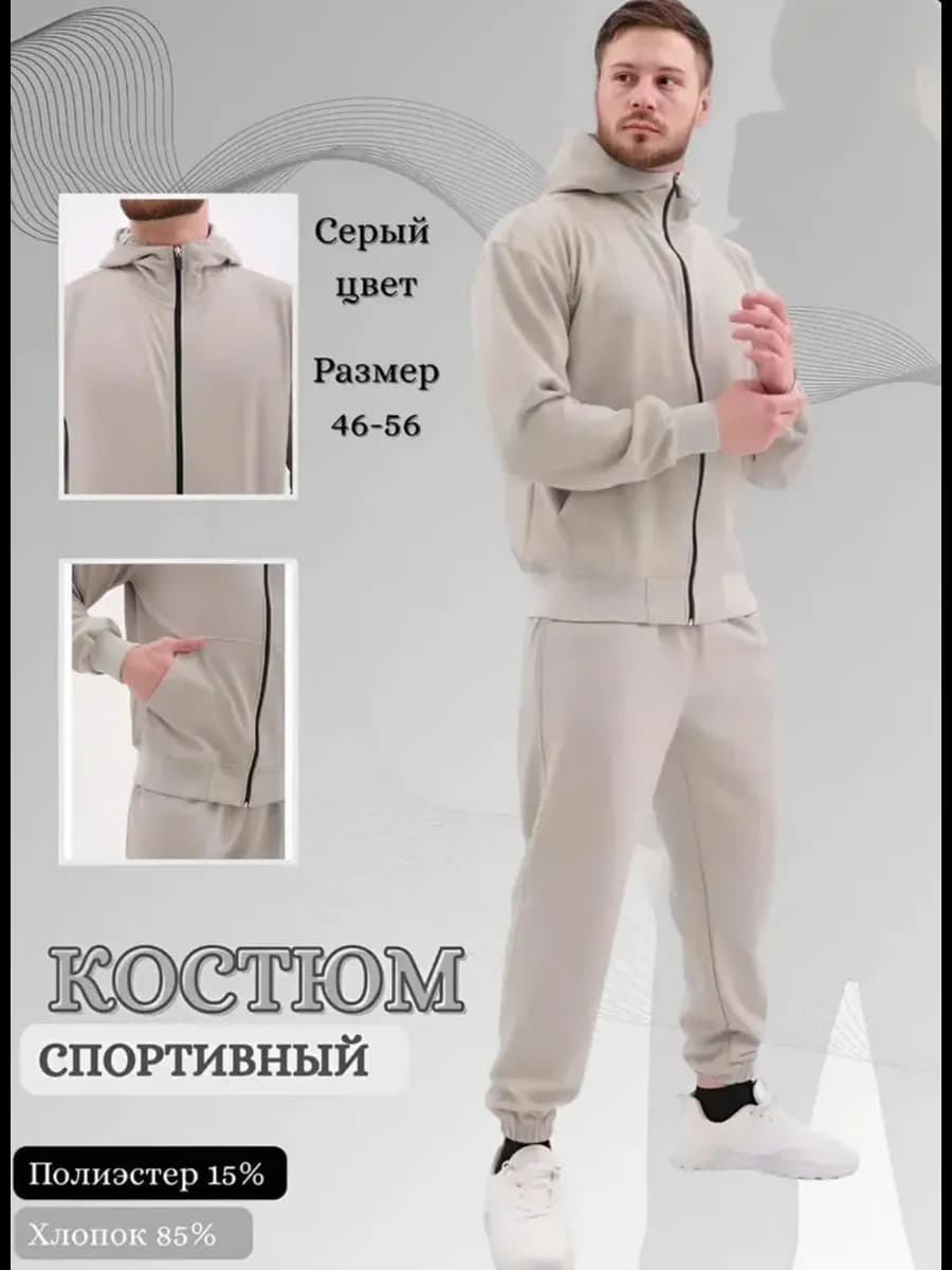 Костюм спортивный на молнии с брюками и толстовкой