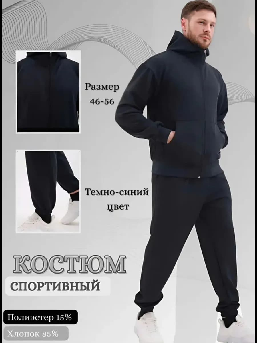 Костюм спортивный на молнии с брюками и толстовкой