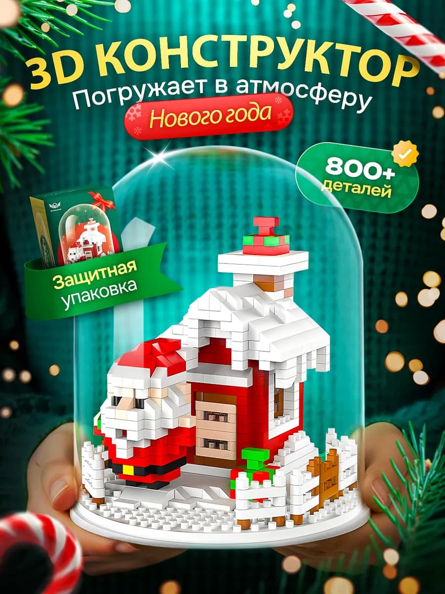 Новогодний конструктор для детей