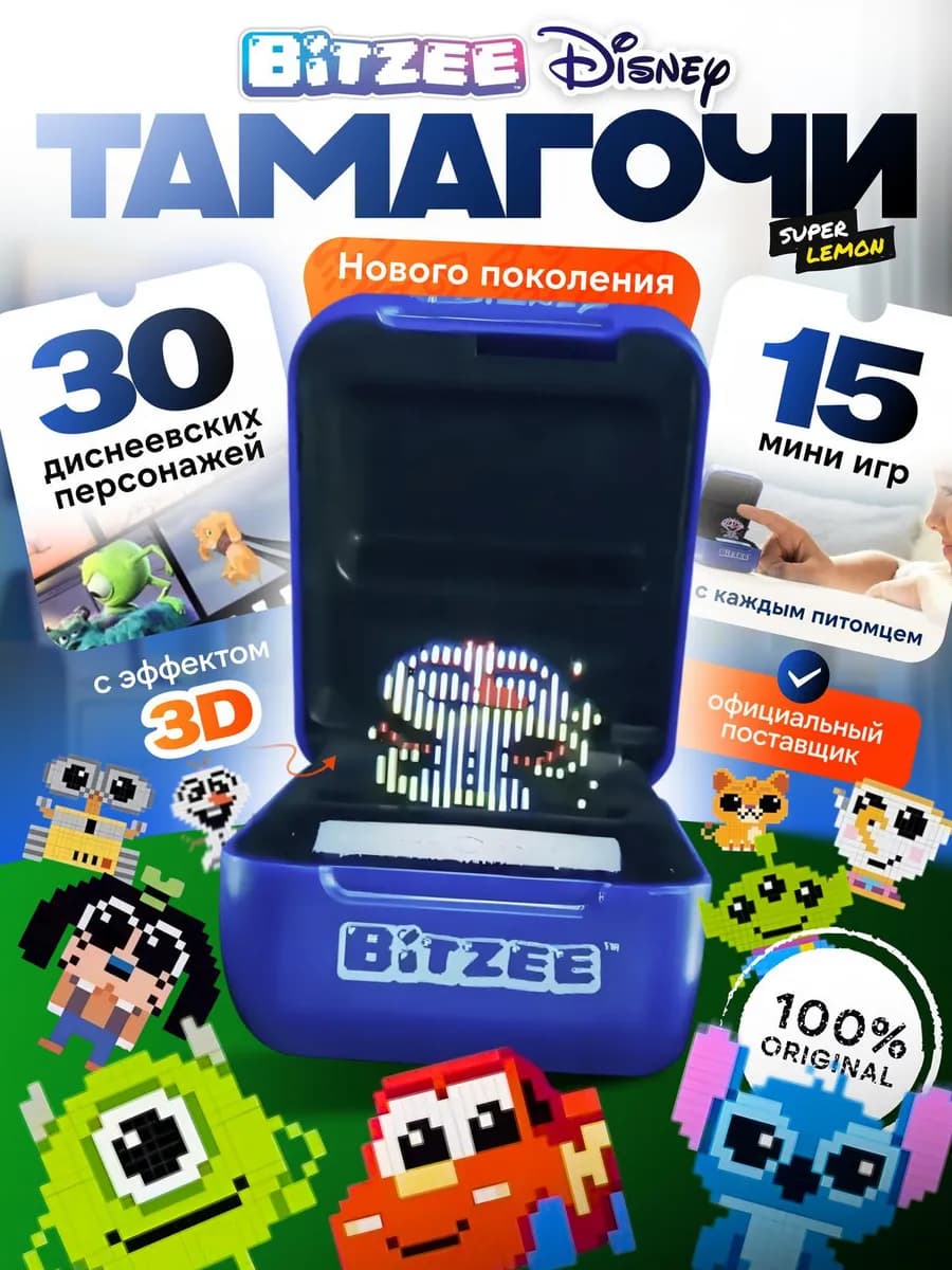 Электронный питомец Тамагочи Disney интерактивный - фото 1