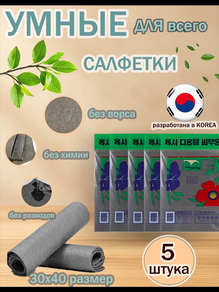 Салфетки для уборки универсальные влажные и сухие