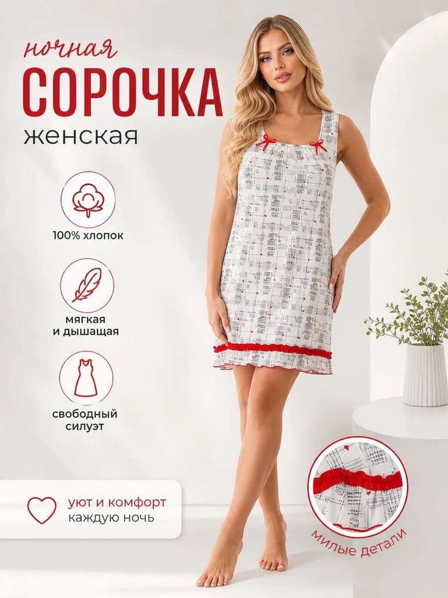 Ночная сорочка женская трикотажная больших размеров хлопок