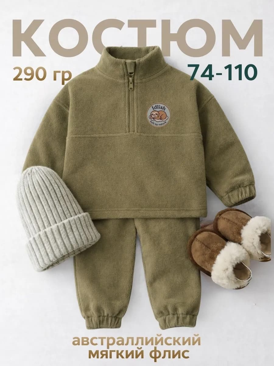 Теплый флисовый костюм спорт поддева для мальчика