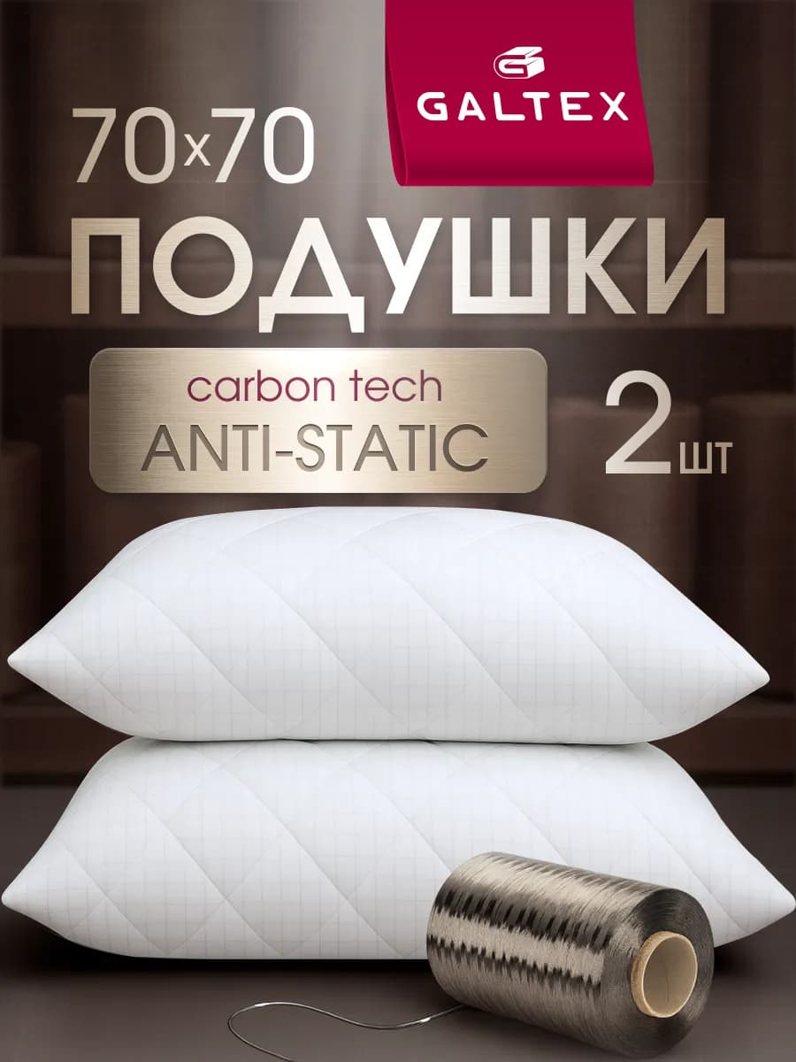 Подушка 70х70 - 2 шт