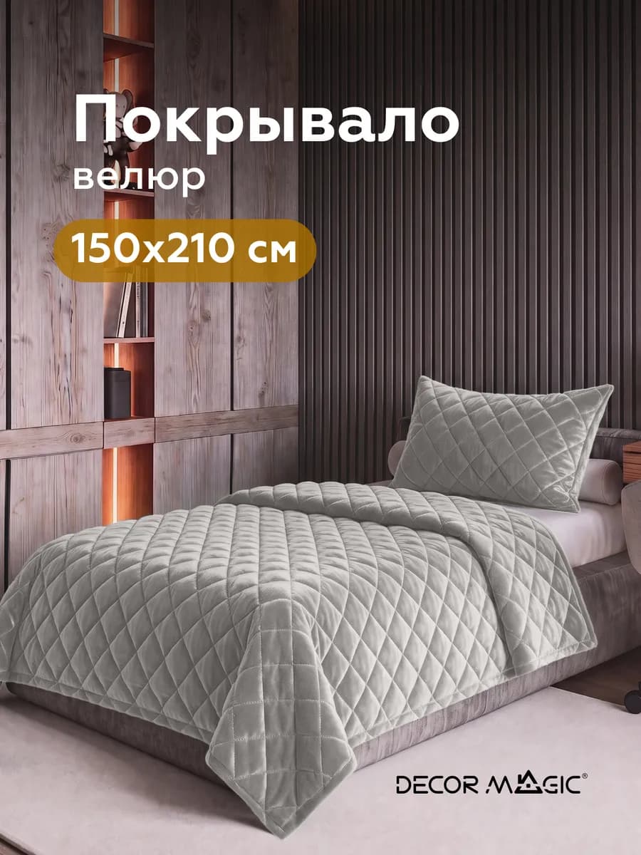 Покрывало на кровать 150х210 см LANA MONACO SMOKE
