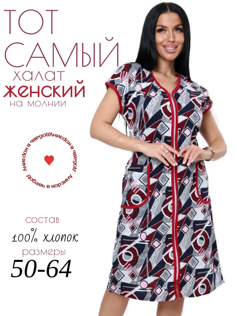 Халат женский на молнии большие размеры
