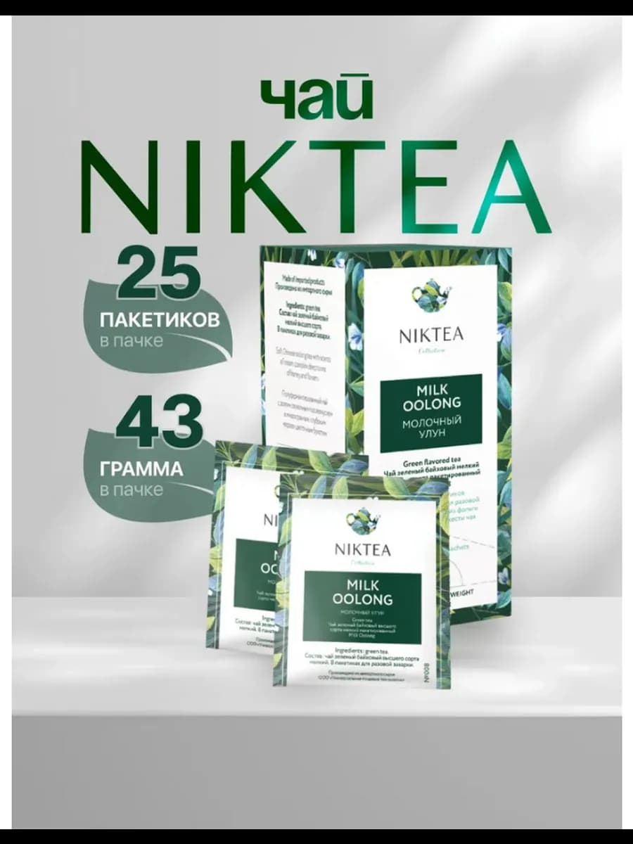 Чай Никти Молочный улун в пакетиках, 25 шт