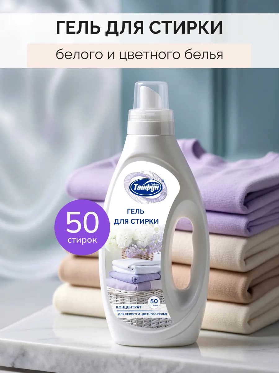 Гель для стирки универсальный, 1500 мл