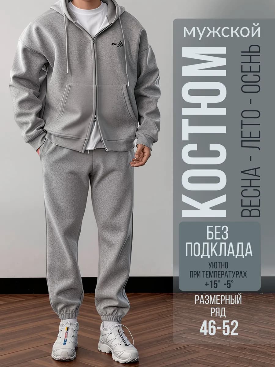 Спортивный костюм без начеса