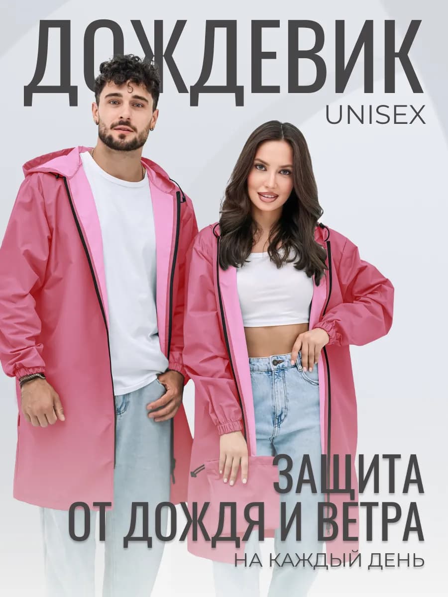 Дождевик на молнии с капюшоном