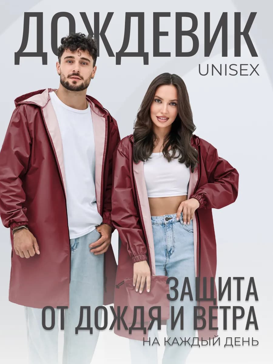 Дождевик на молнии с капюшоном