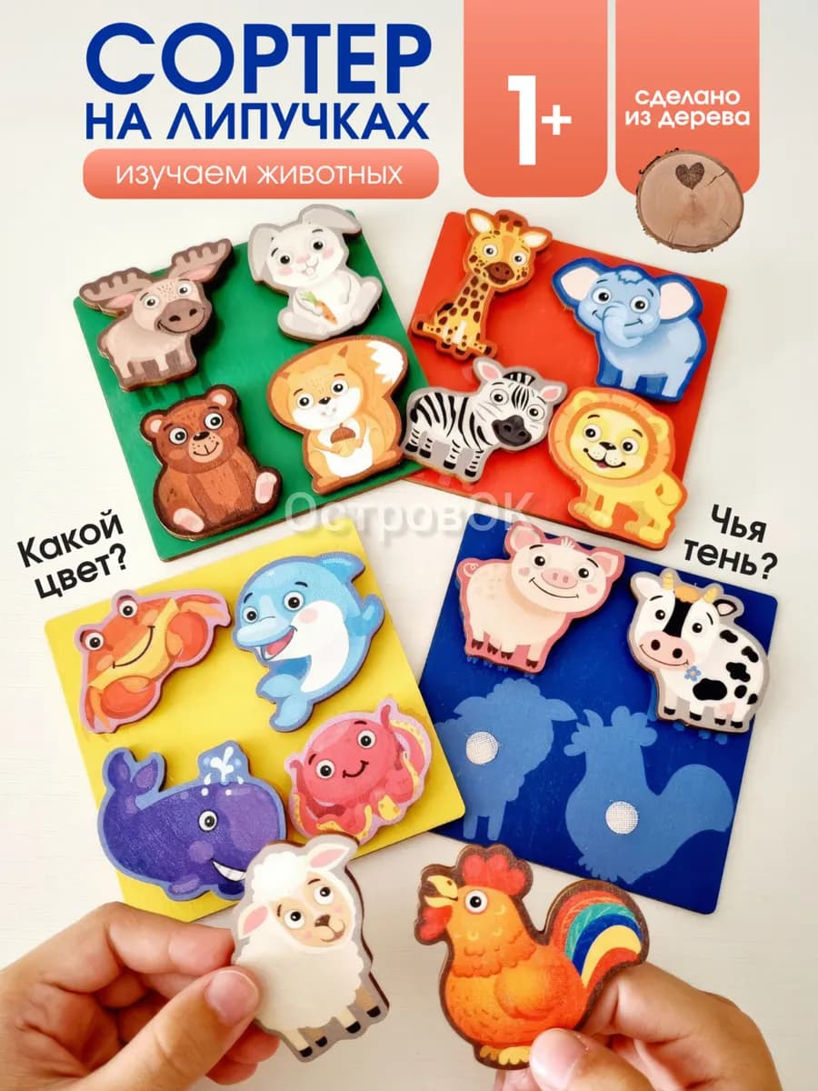 Сортер для малышей на липучках деревянный в подарок