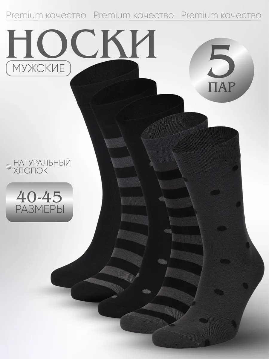 Носки высокие набор