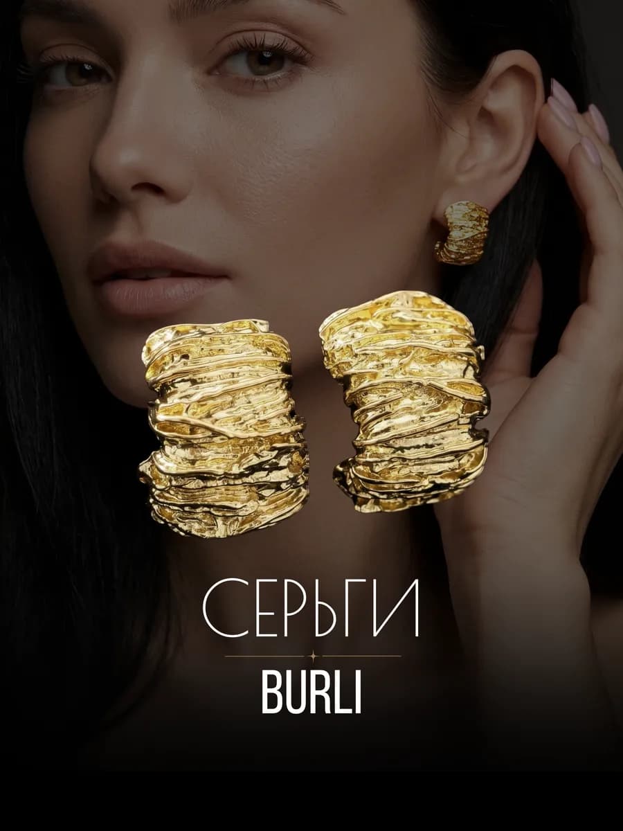 Серьги бижутерия крупные объемные повседневные пусеты