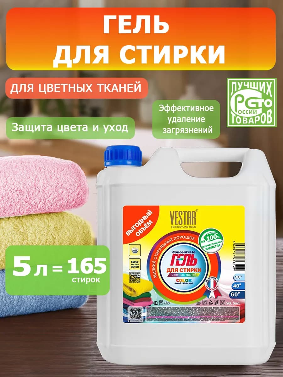 Гель для стирки цветного белья 5 л