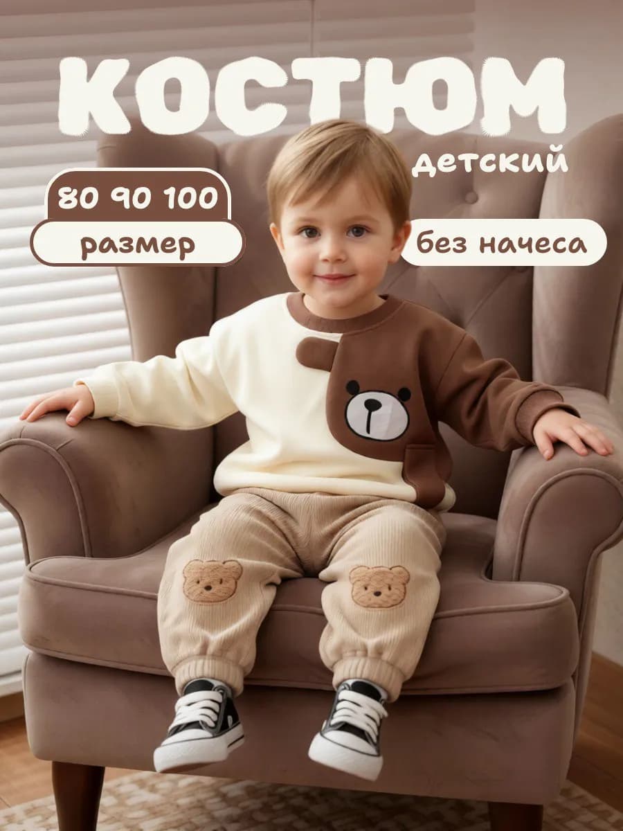 Костюм для малыша нарядный повседневный комплект
