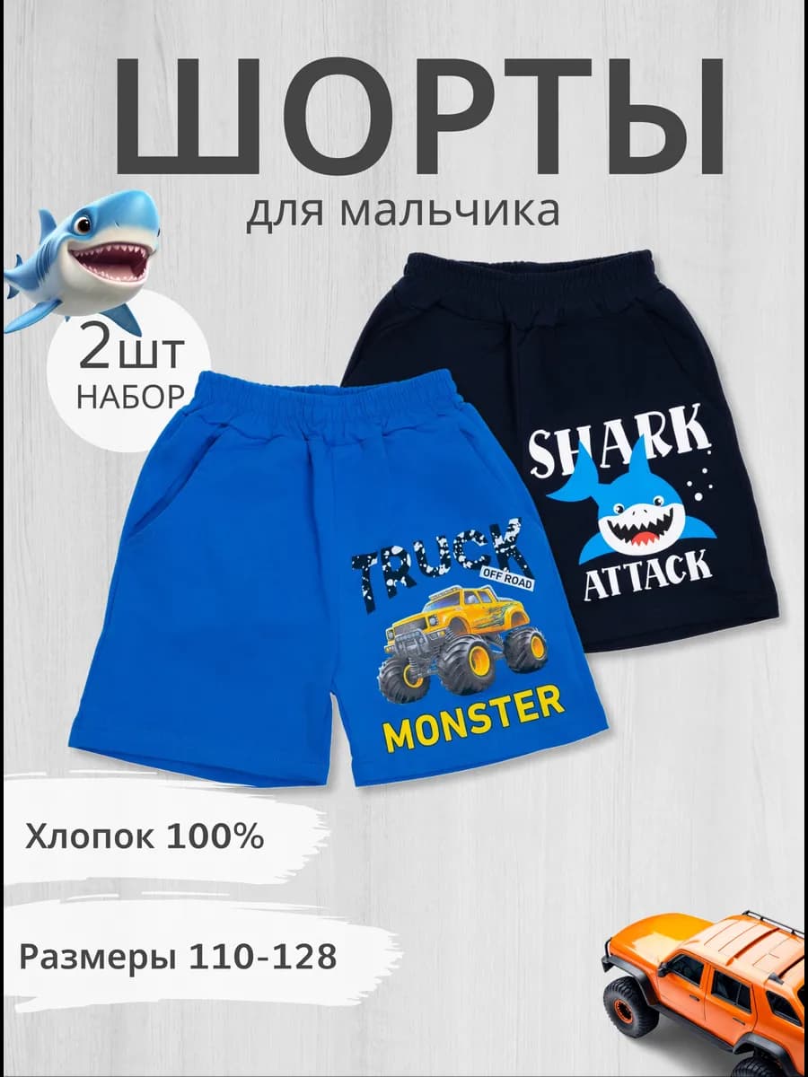 Шорты домашние детские набор 2 шт