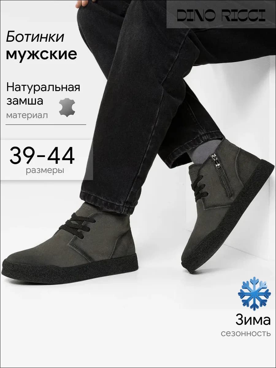 Ботинки зимние из натуральной замши с мехом