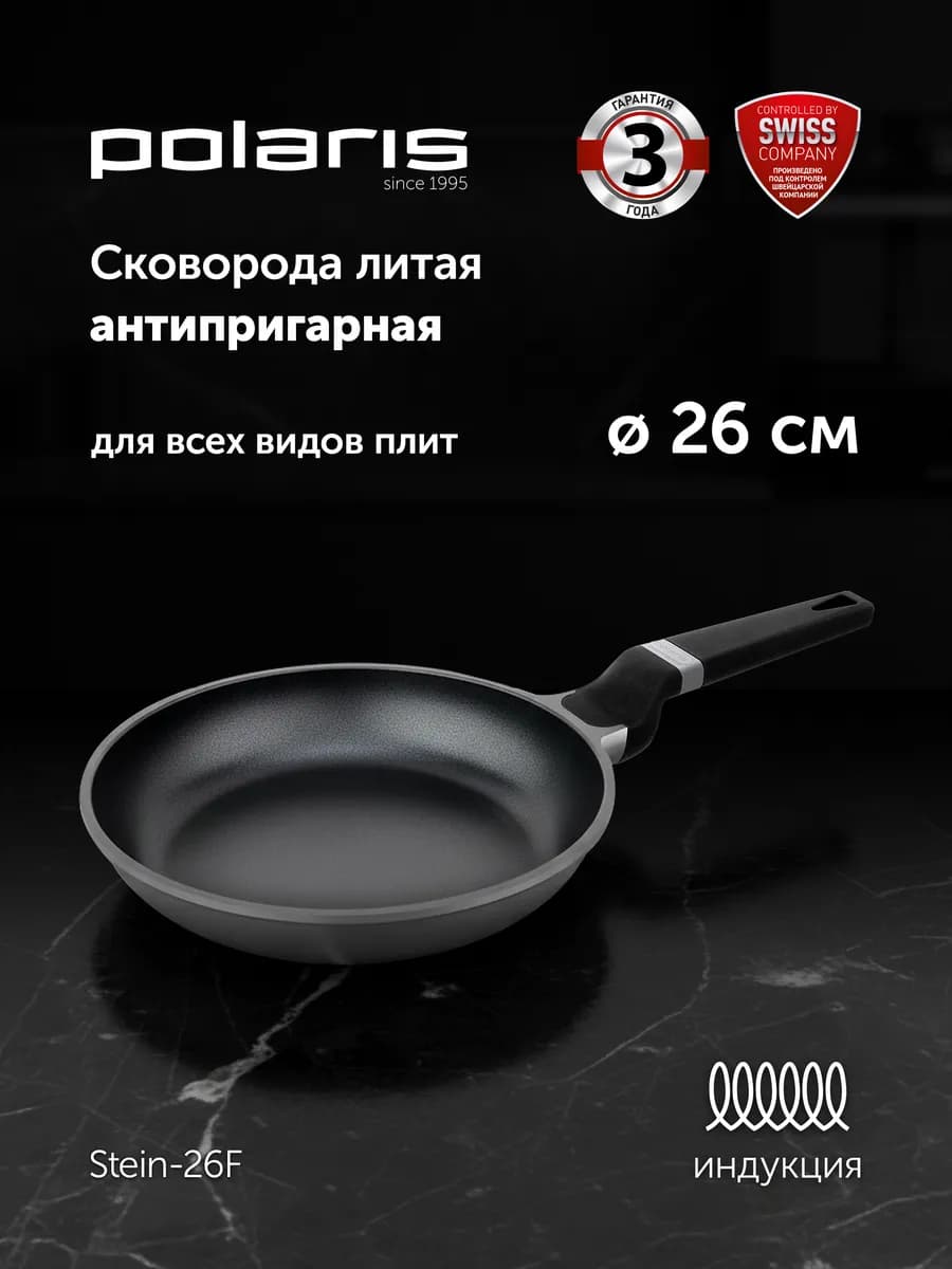 Сковорода антипригарная Stein-26F для индукционной плиты