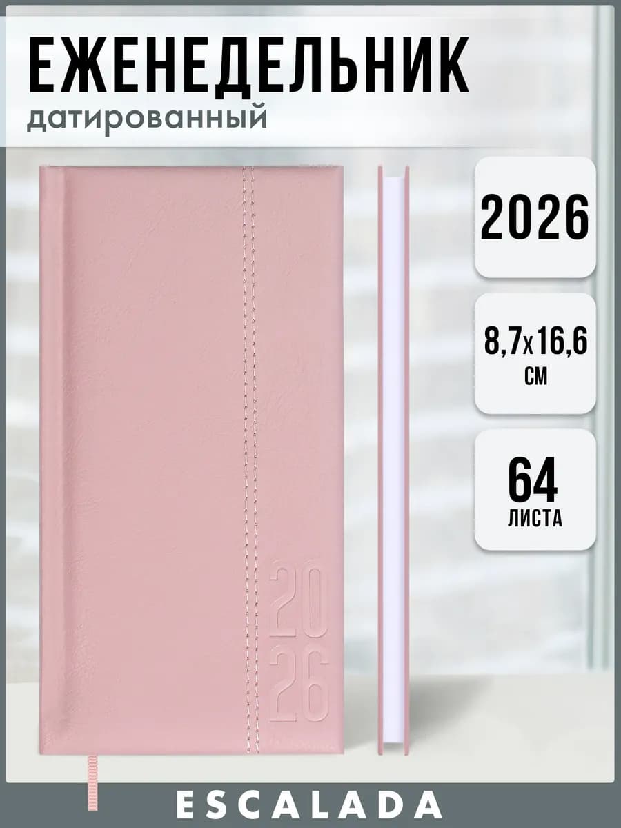 Еженедельник датированный 2026г твердый переплет 8,7x16,6 см