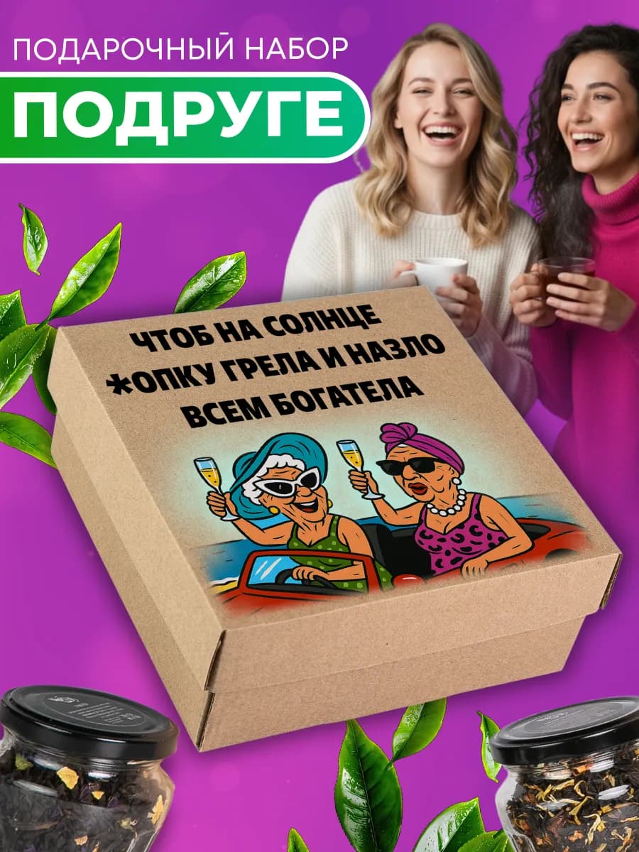 Набор чая подарочный подруге на 8 марта