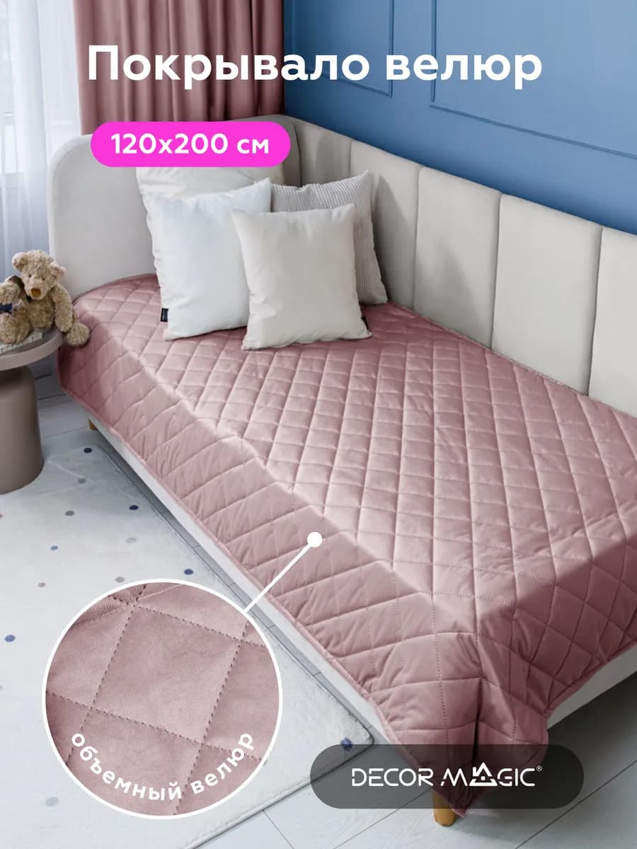 Покрывало на кровать детское 120х200 см MINI MONACO ROSE