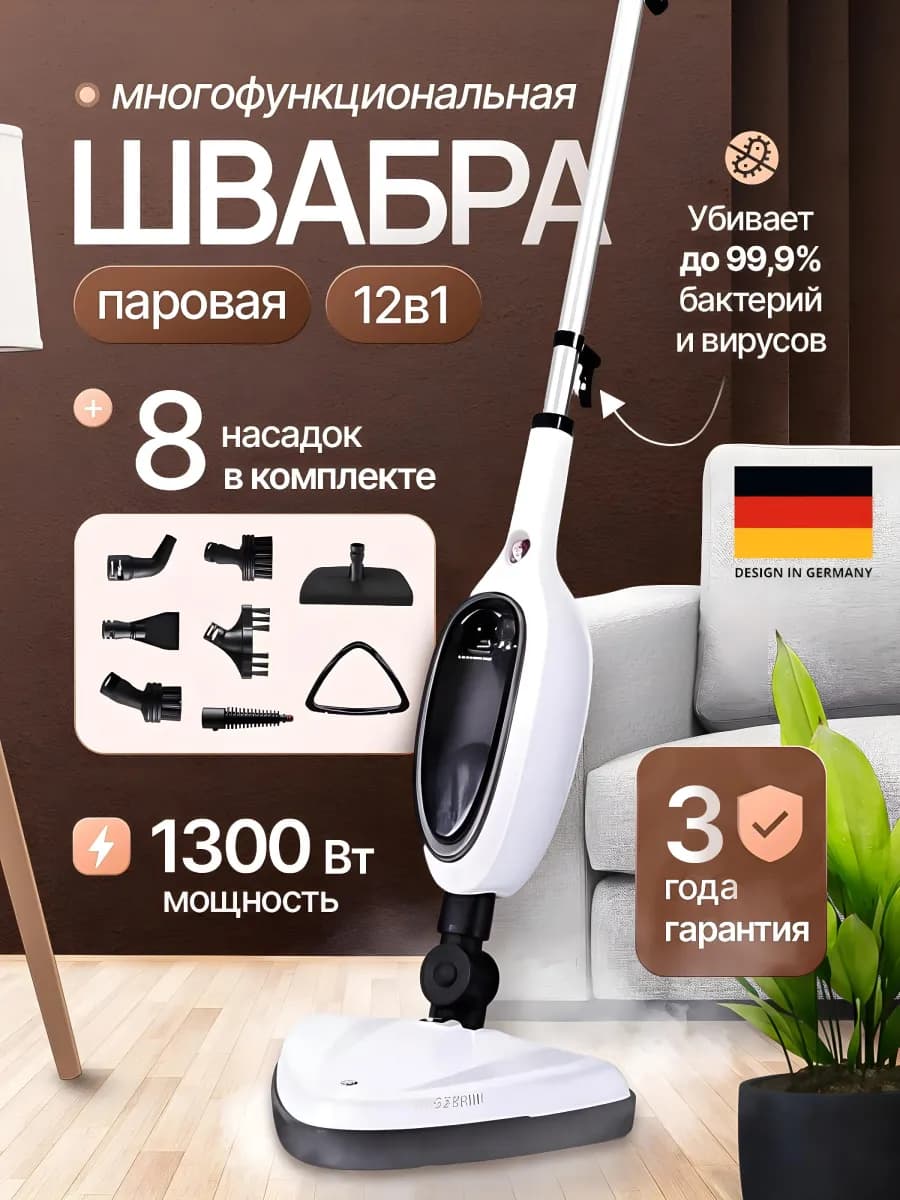 Паровая швабра с насадками для уборки и мытья дома