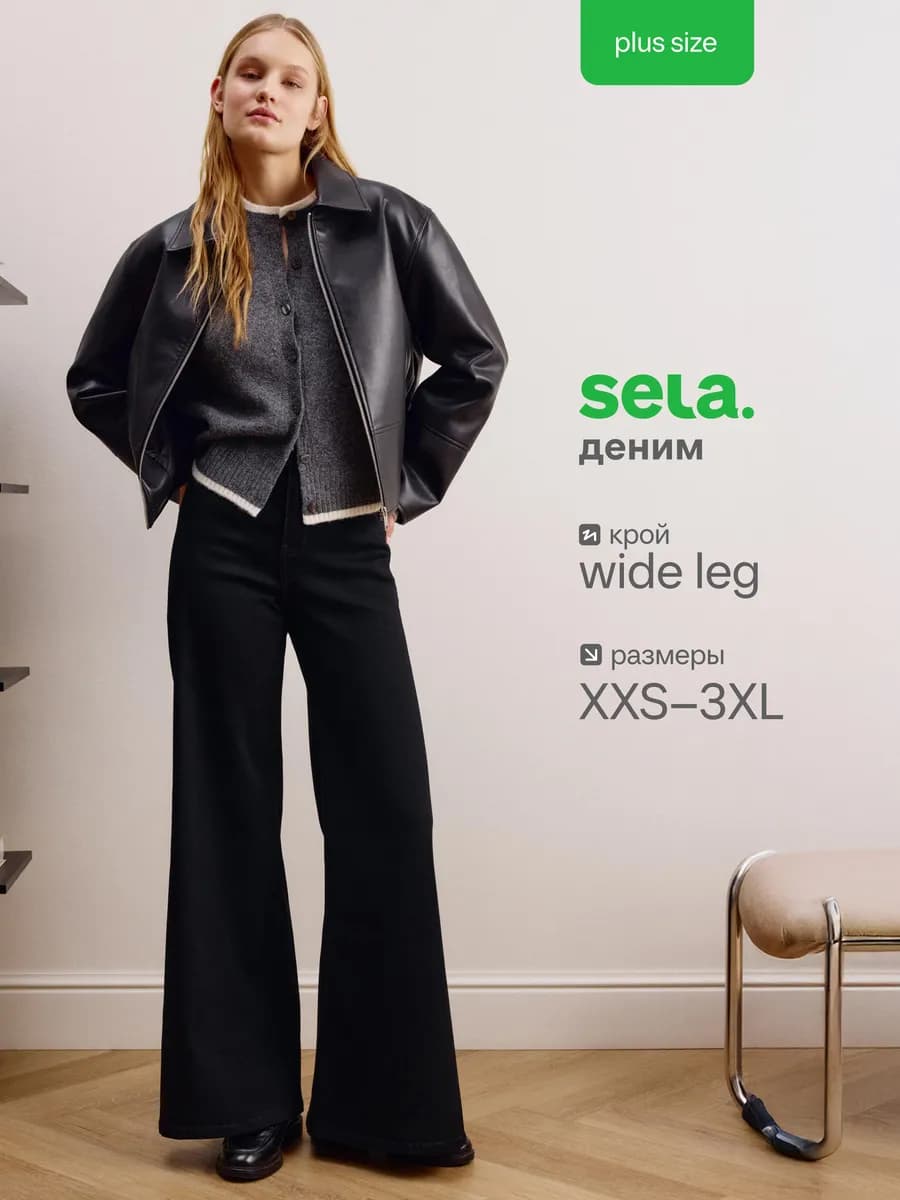 Джинсы Wide leg