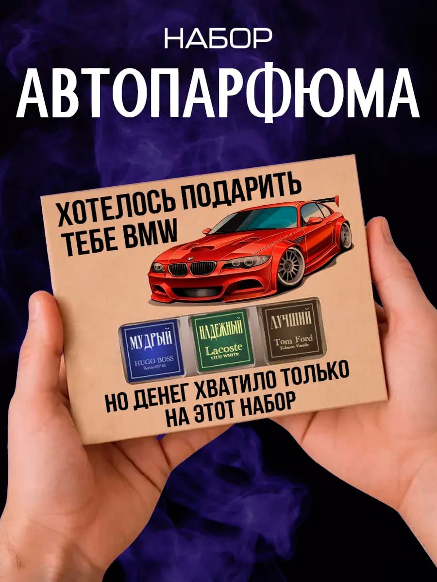 Подарок мужчине