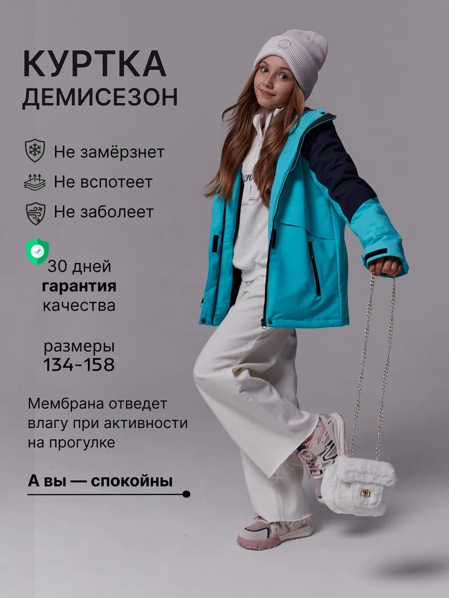 Куртка демисезонная для девочки подростка