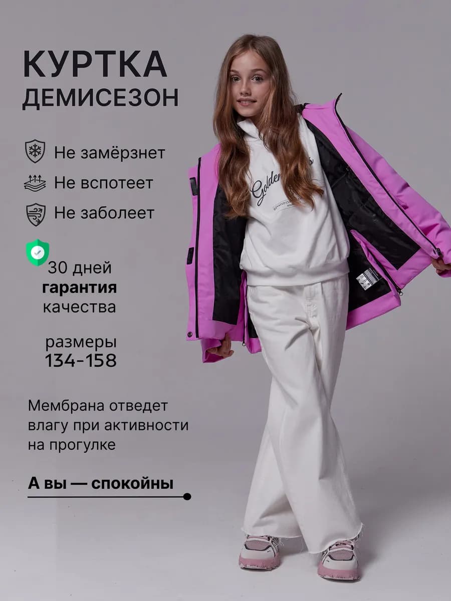 Куртка демисезонная для девочки подростка