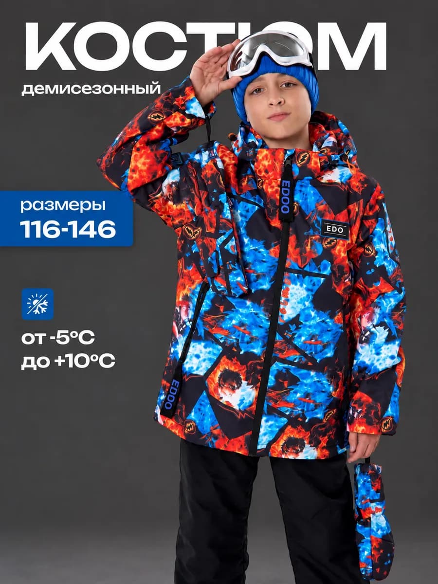 Демисезонный костюм куртка и штаны