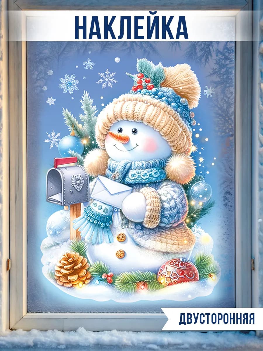Наклейки на окна новогодние для декора снеговик 2026