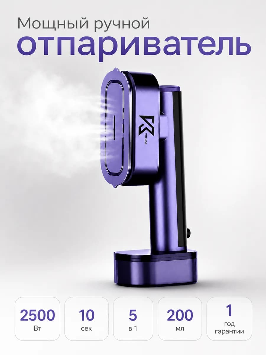 Отпариватель ручной для одежды мощный паровой утюг 2500вт