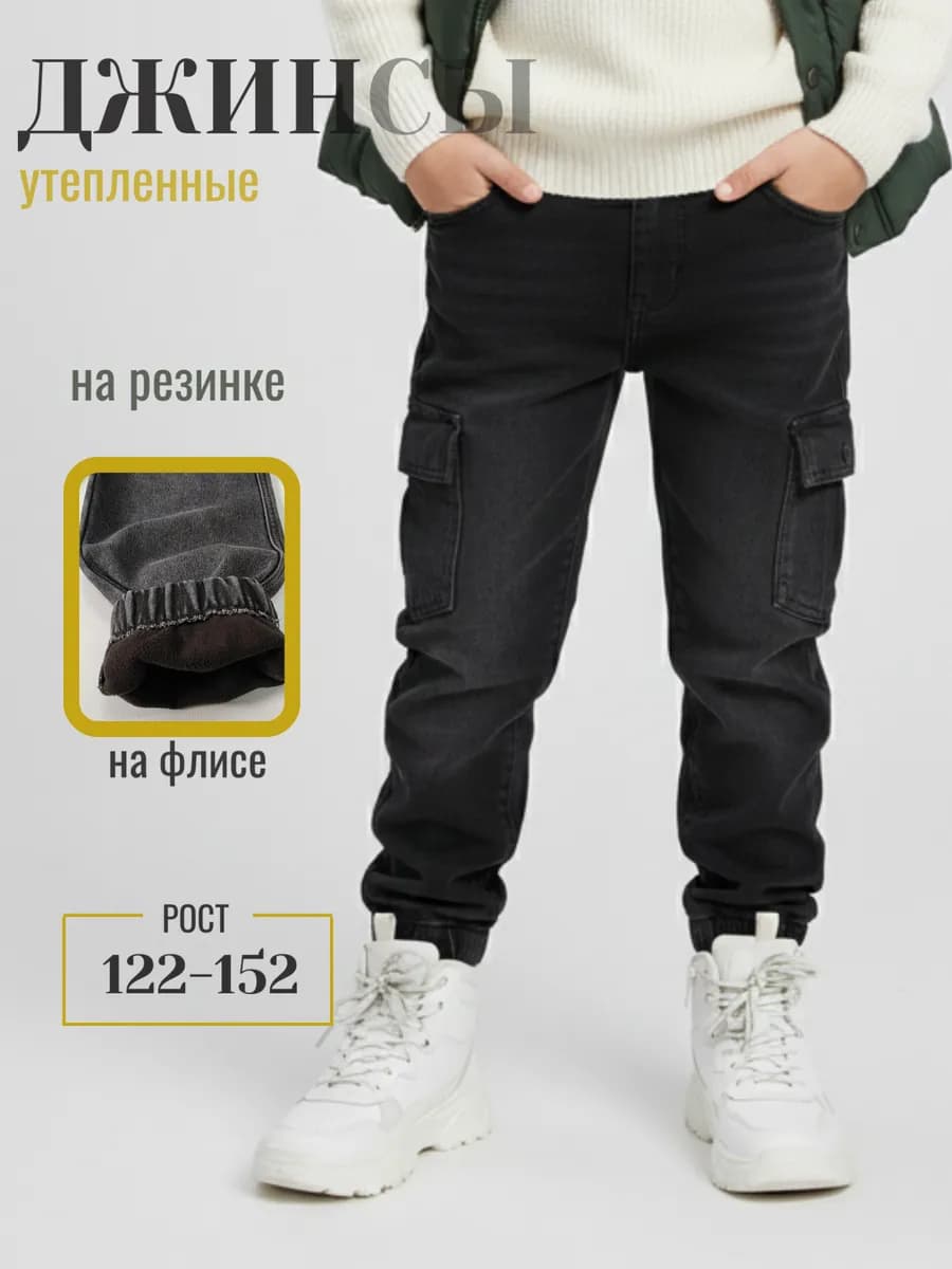 Джинсы утепленные с начесом на резинке джоггеры