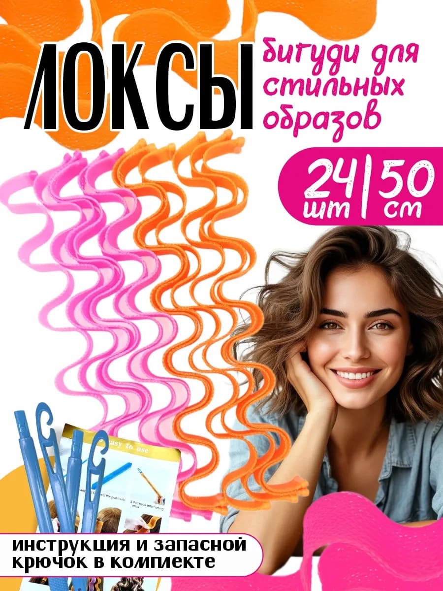 Бигуди для локонов спирали с крючком