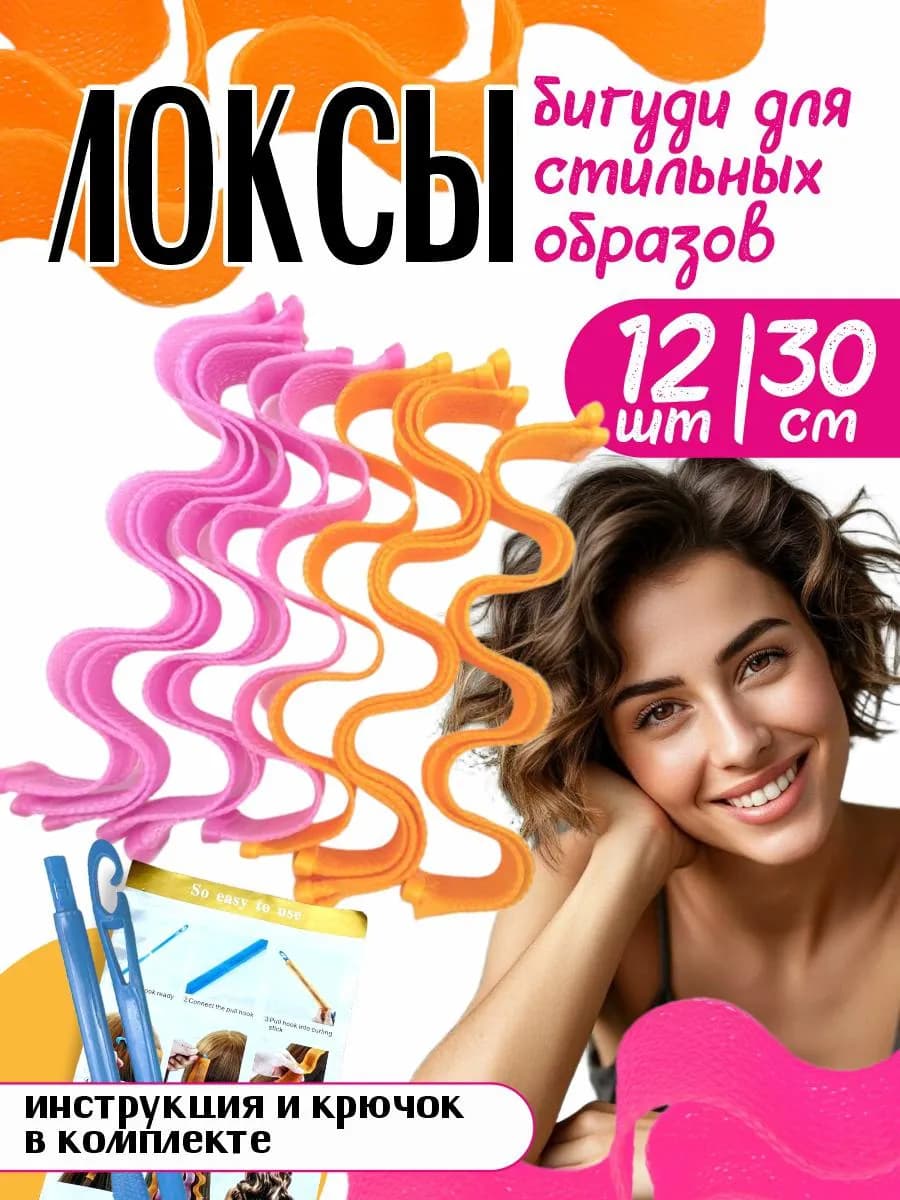 Бигуди для объема для коротких волос с крючком