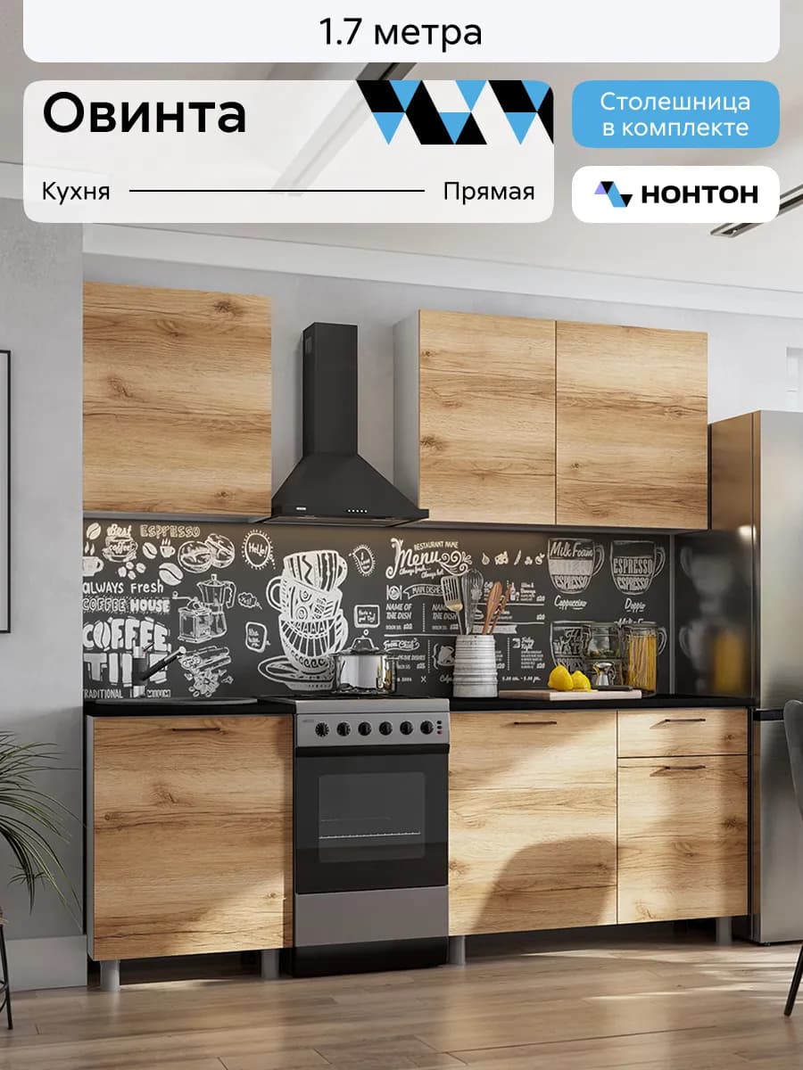 Кухонный гарнитур 1,7м Овинта