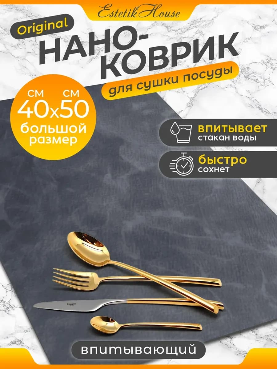 Коврик для сушки посуды впитывающий, 50*40