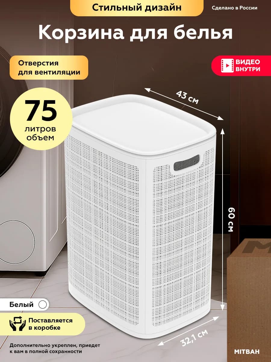 Корзина для белья с крышкой плетеная 75 литров