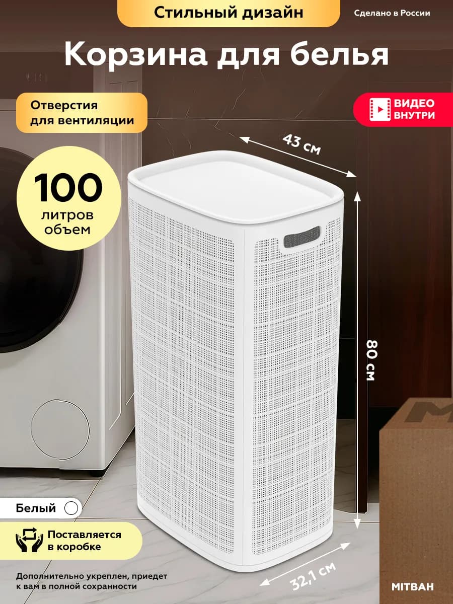 Корзина для белья с крышкой плетеная 100 литров