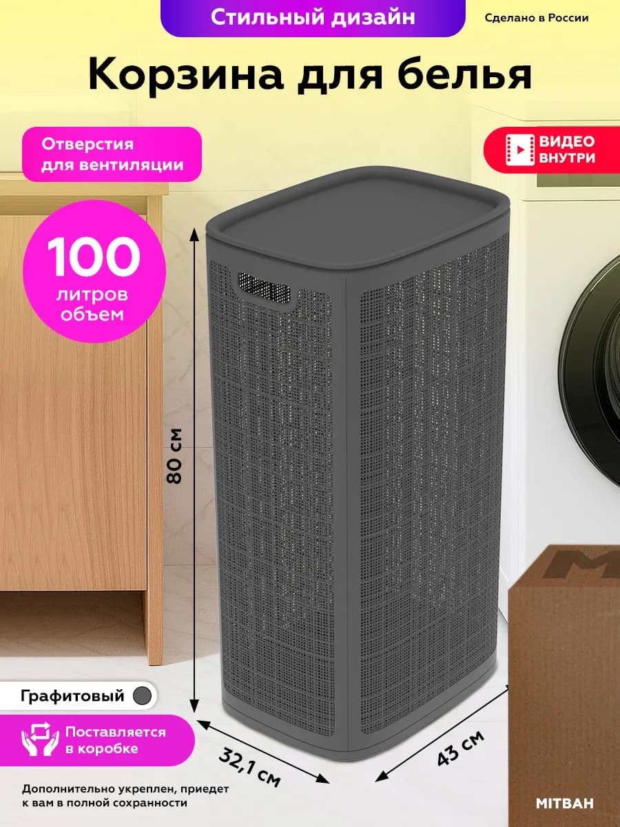 Корзина для белья с крышкой плетеная 100 литров