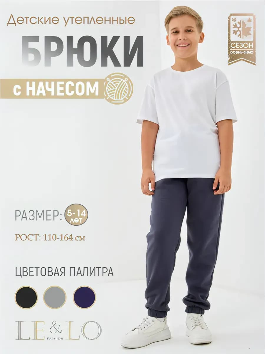 Брюки с начесом утепленные